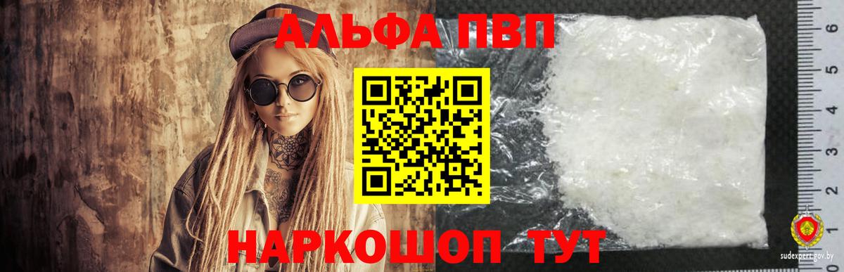 Alfa_PVP кристаллы Батайск