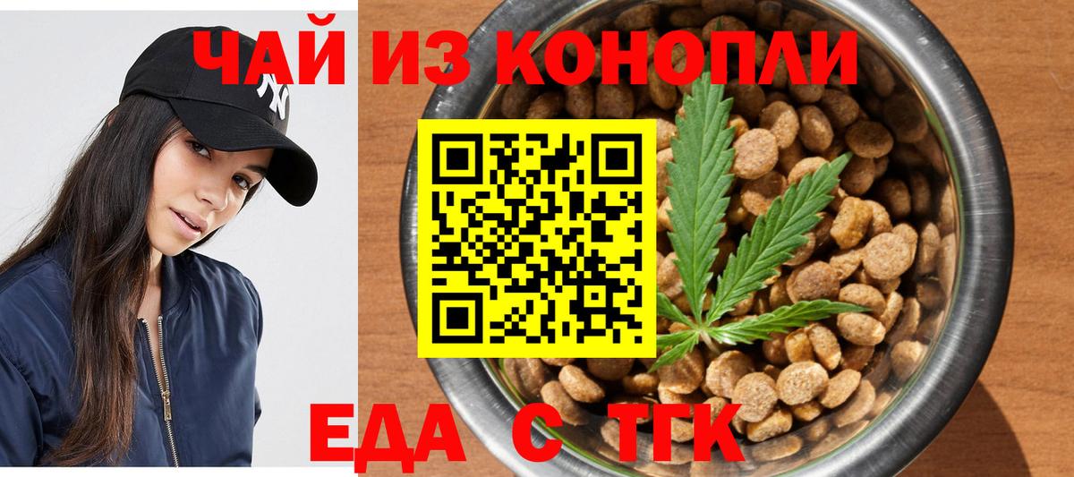 Батайск  Печенье с ТГК конопля  Вход с VPN 