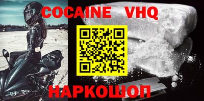 кокаин VHQ Ефремов