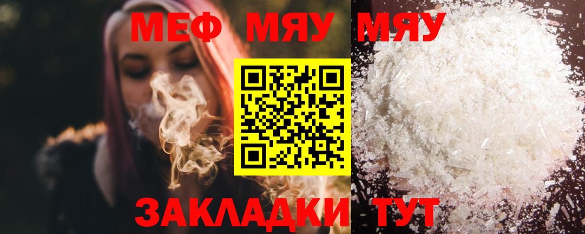 Мефедрон mephedrone  МЯУ-МЯУ мука  где можно купить   Мефедрон  Вход с VPN  МЯУ-МЯУ  Батайск 
