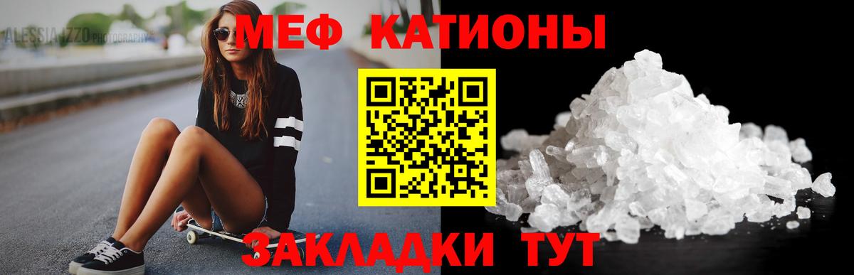 Мефедрон Батайск
